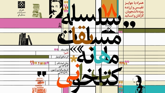کتابخوانی تیر ماه 